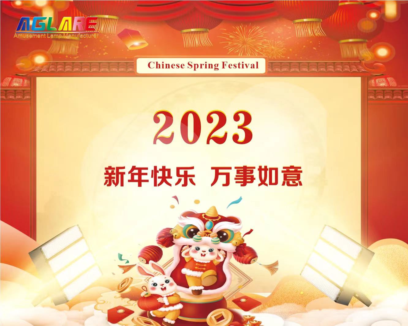 ag真人国际2023年春节放假通知