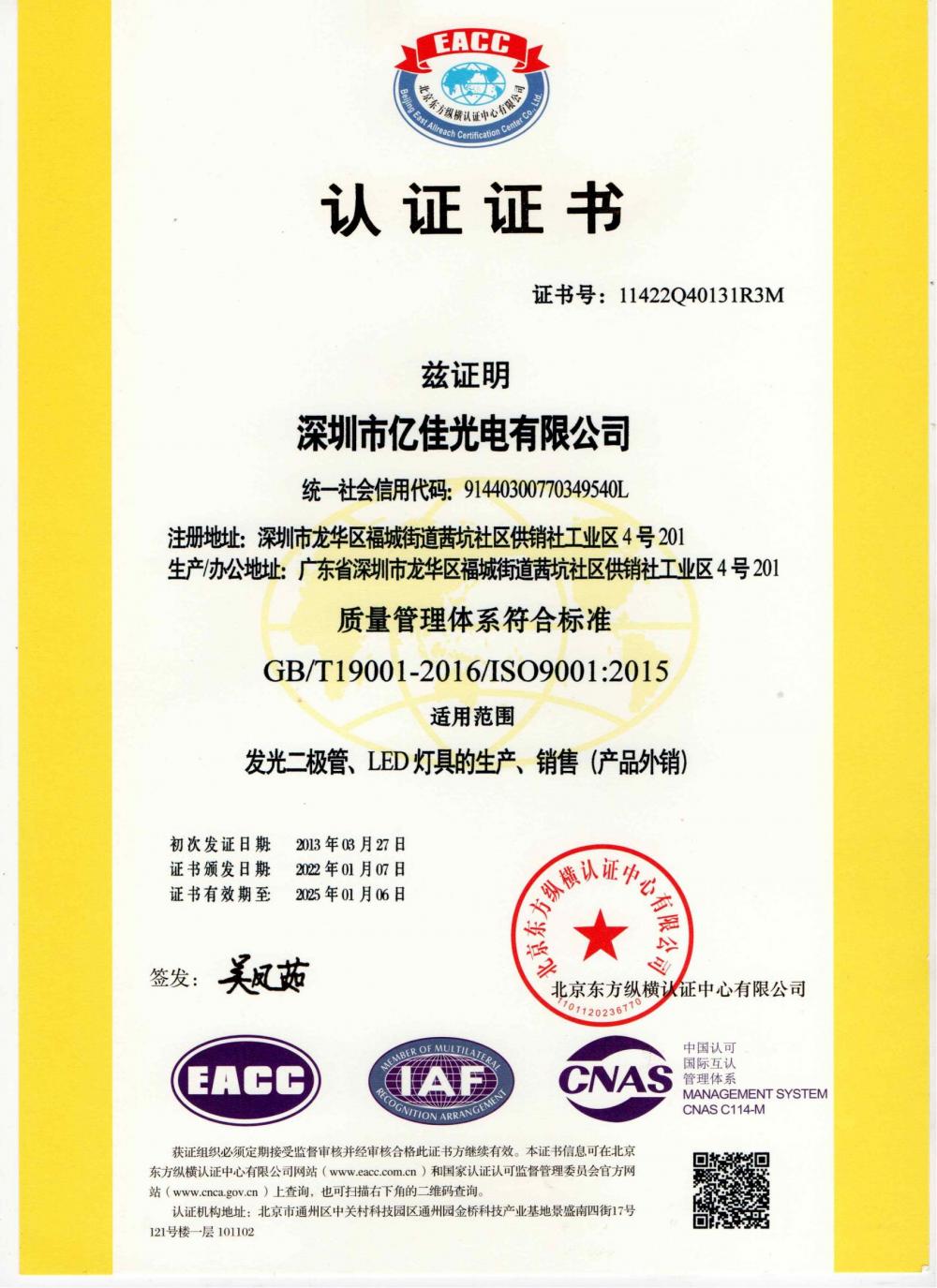 ag真人国际光电深圳公司通过了2022年ＩＳＯ系统的复审
